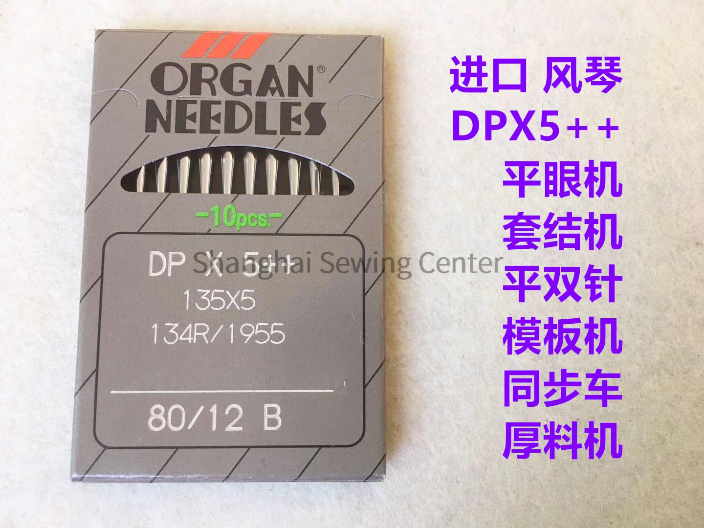 Organ DPX5++ DP*5++ dp*5 Needl - Sewing Zigzag 评论和价格