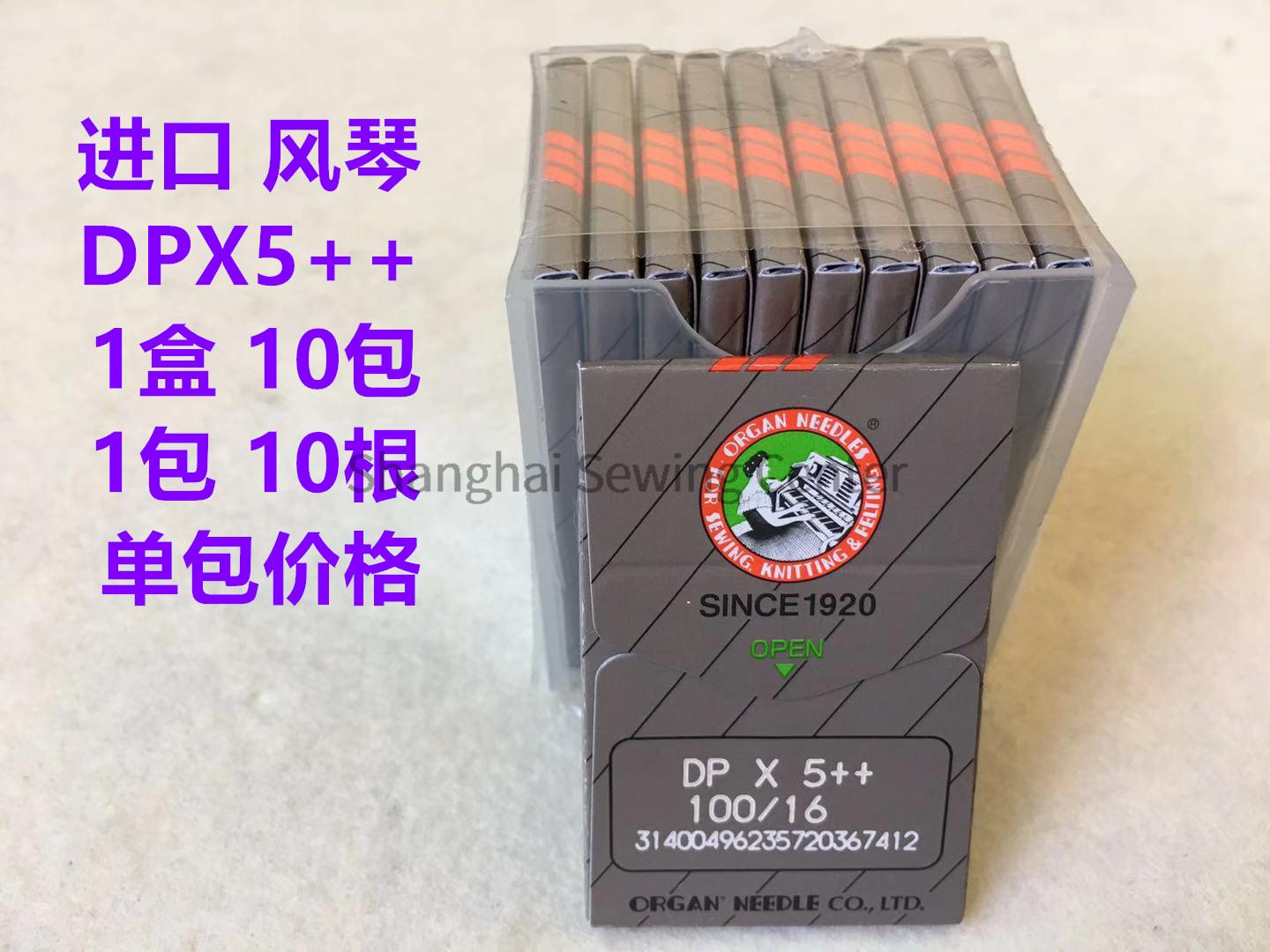 Organ DPX5++ DP*5++ dp*5 Needl - Sewing Zigzag 评论和价格